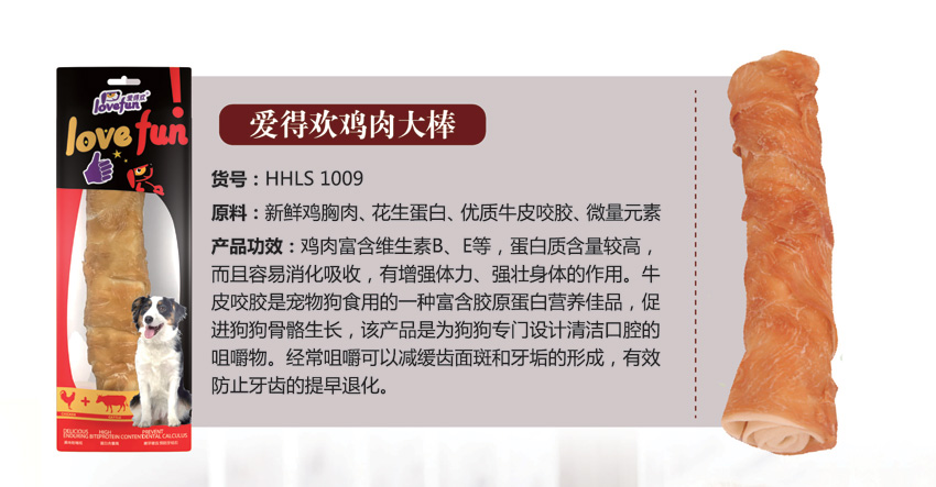 愛(ài)得歡雞肉大棒