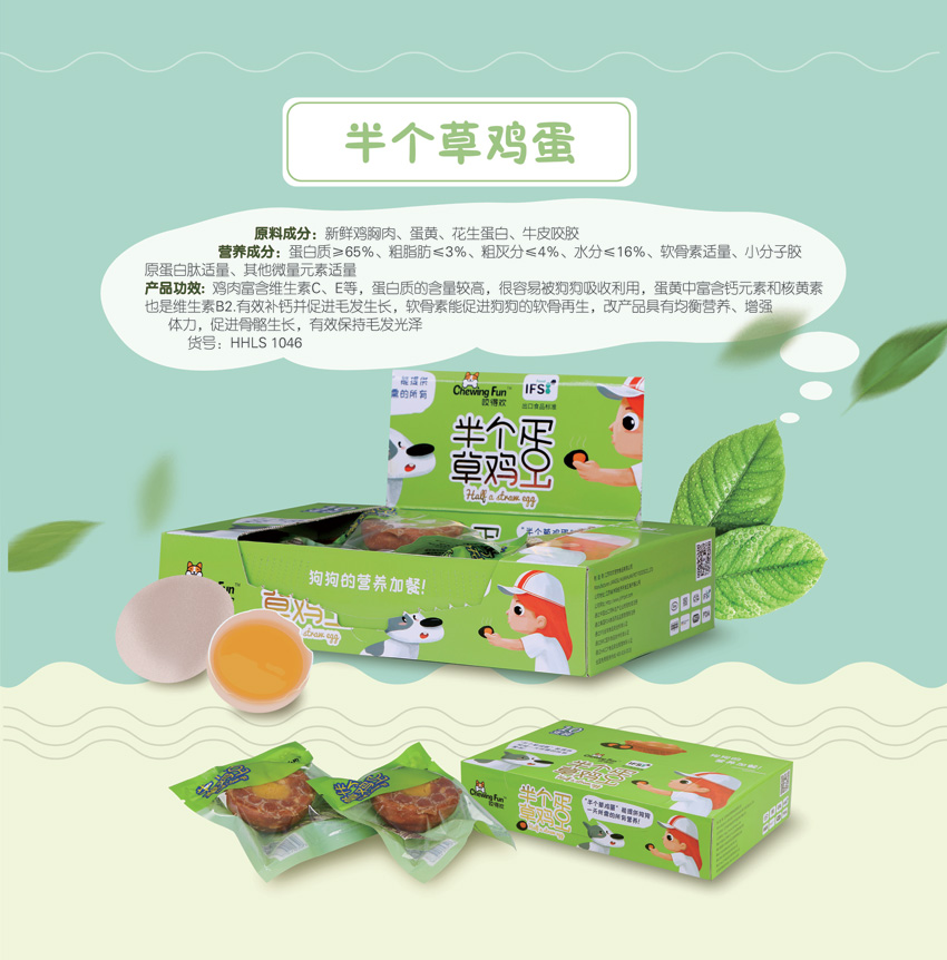 半個蛋草雞蛋